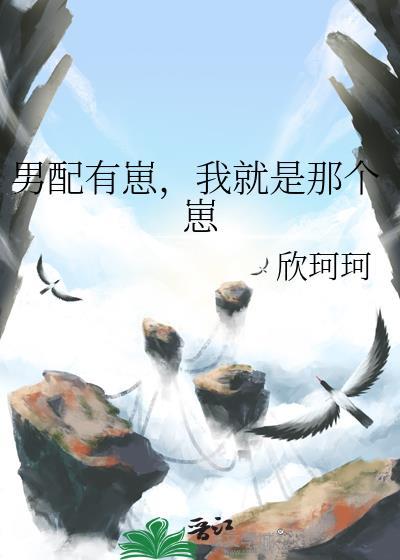 男配又在作死免费阅读