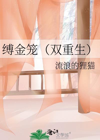 缚宠