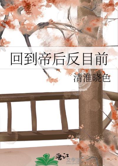 成帝后我回到地球