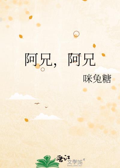 阿兄是什么意思
