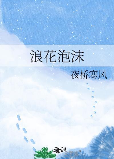 3d海洋泡沫浪花