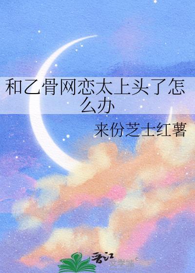 乙骨太好了