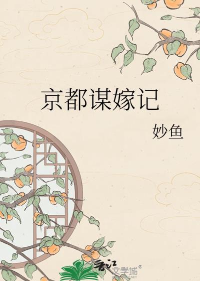 京都记事演员表