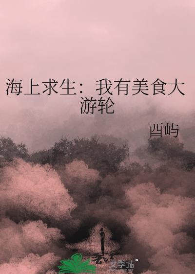 海上求生我有神龟2