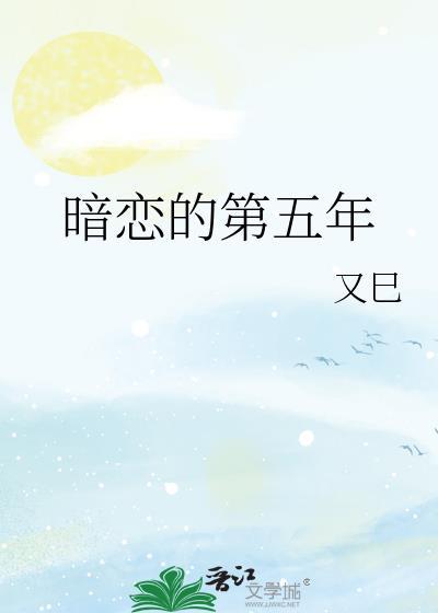 暗恋五年的沈京年回