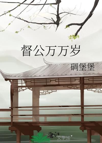 督公万万岁(双重生)