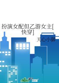 扮演女配刀哭所有人