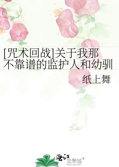 咒术回战同人