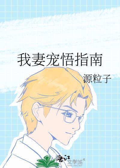 宠妻系统我无敌了
