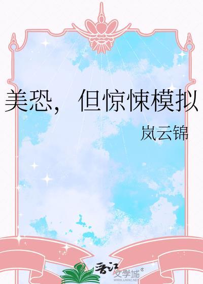 经典美恐解说