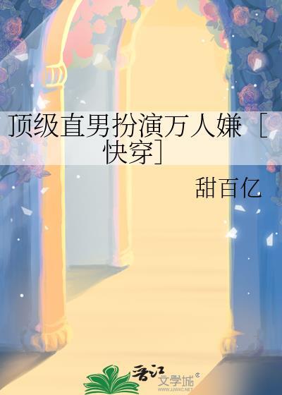 顶级直男扮演万人嫌百度