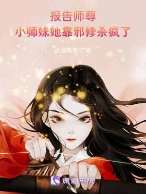 报答师尊