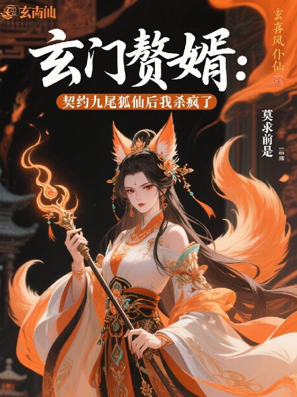 玄门赘婿无修版周洛免费阅读
