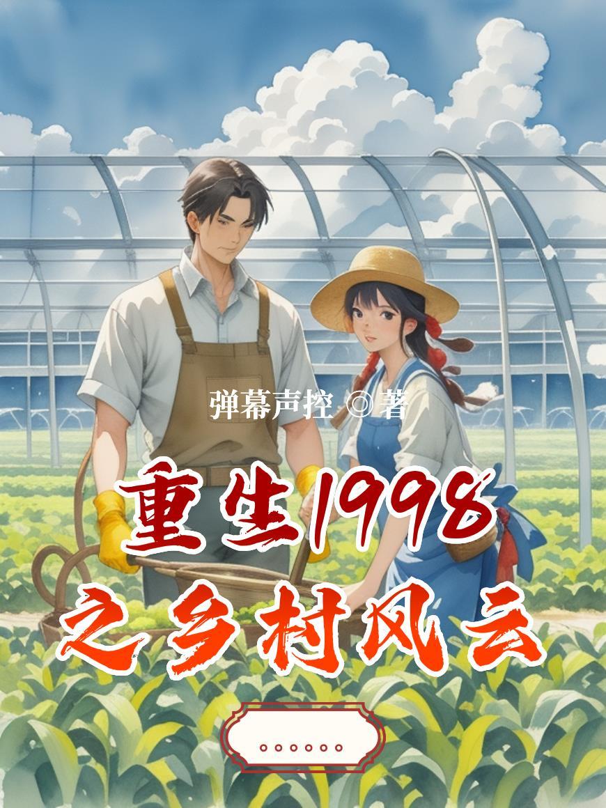 第一章重生1998年林风