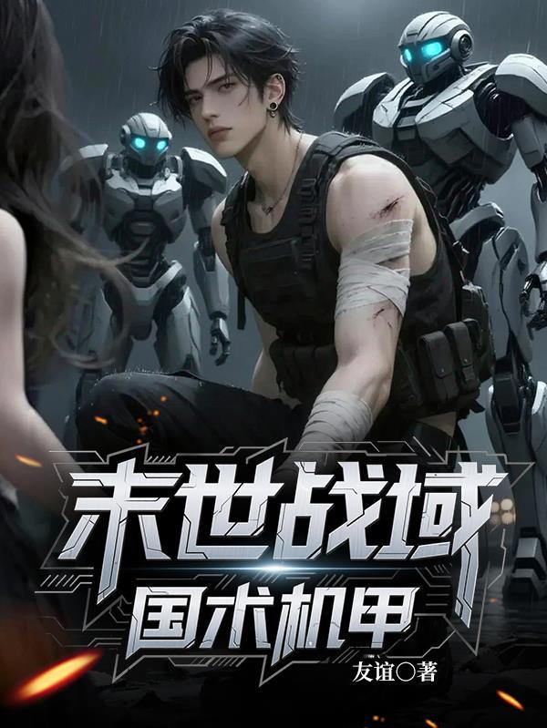 末世战术游戏CG合集