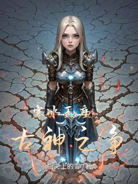 寒冰神王全集