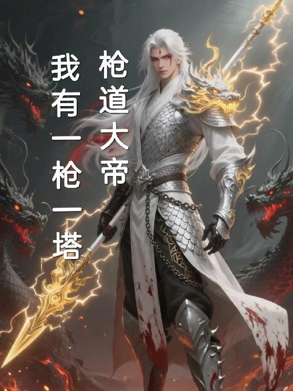 第章一枪到底