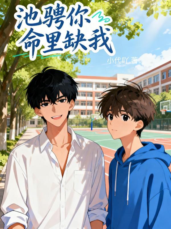 你命里缺我全文阅读