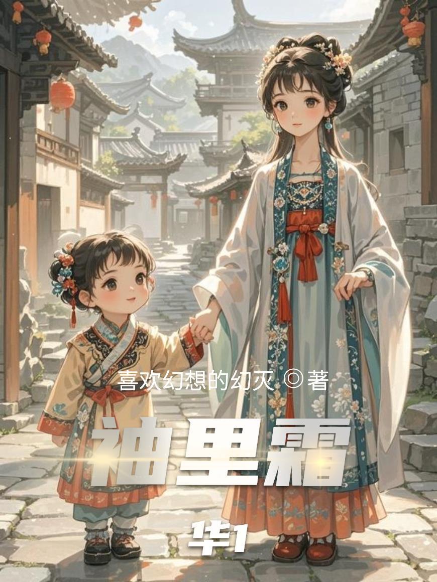 袖里春免费阅读
