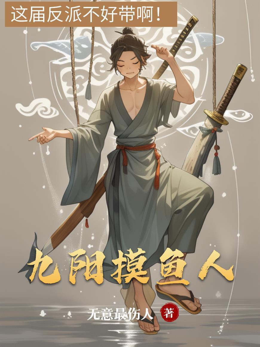 科学摸鱼人