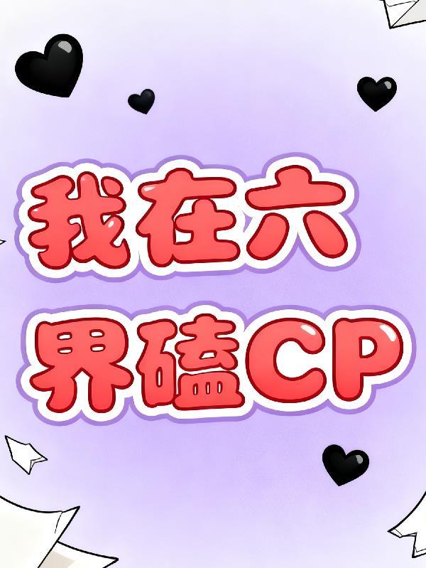 我在六扇门当捕头这些年全文免费阅读