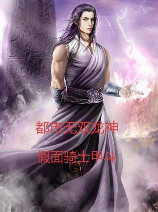 都市无双战神百度百科