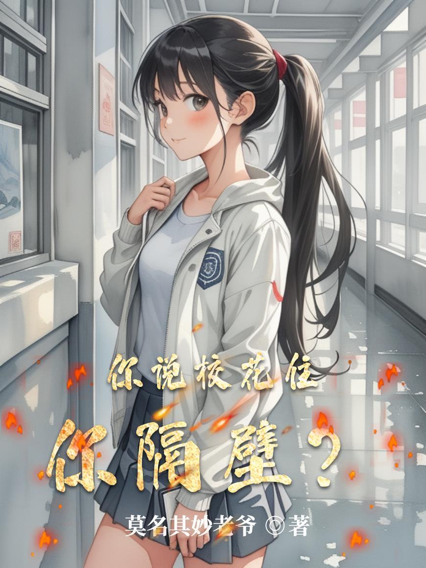 校花rap