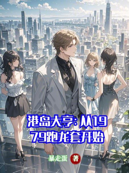 港岛大亨女主