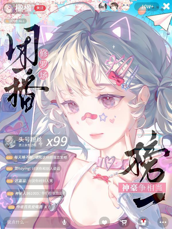 团播1v1全文免费阅读