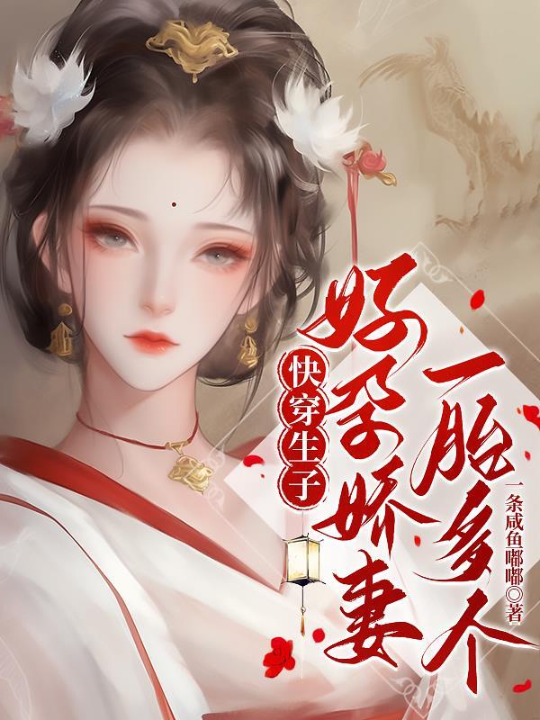 快穿之好孕生子