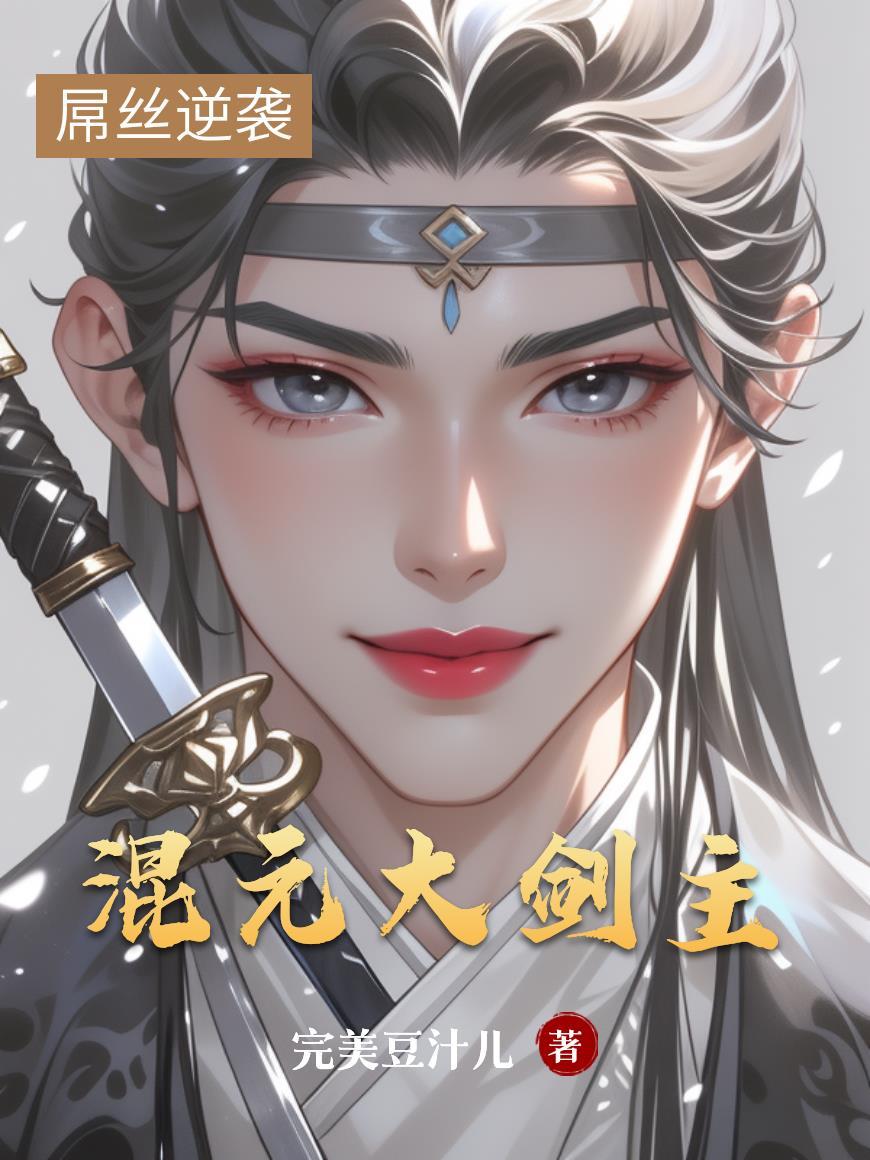 混元剑经是什么