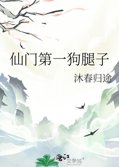 仙门第一师姐