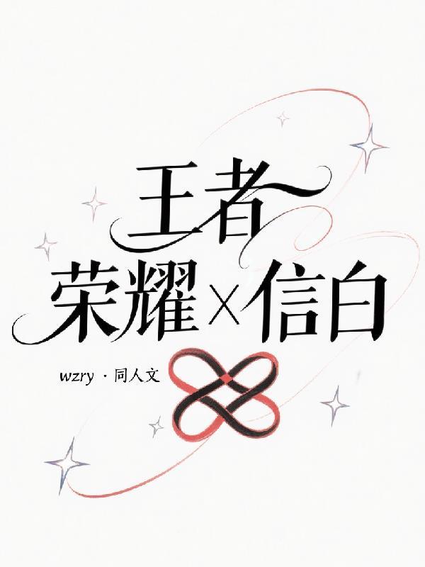王者荣耀信白头像