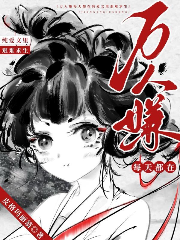 万人嫌总受