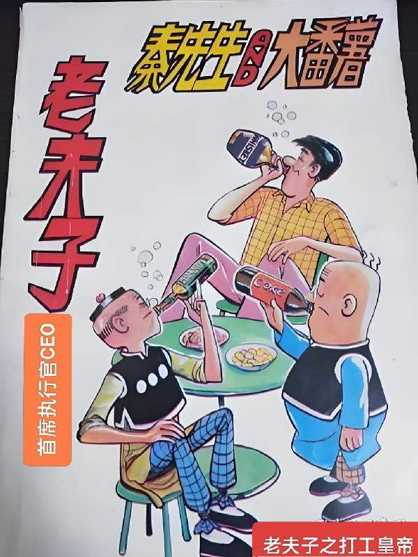 老夫子在