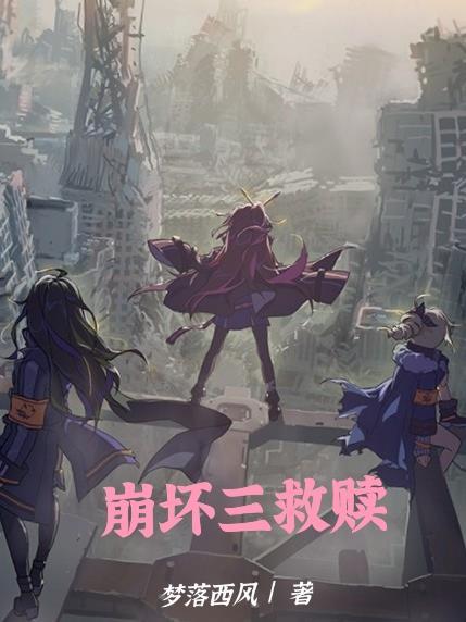 崩坏3