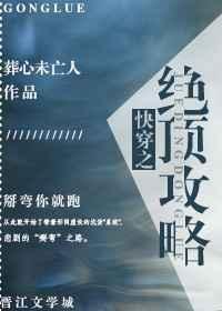 快穿之绝…