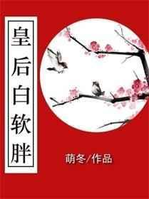 白皇后被抓