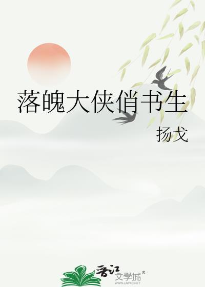 落魄书生开局迎娶俏佳人免费阅读
