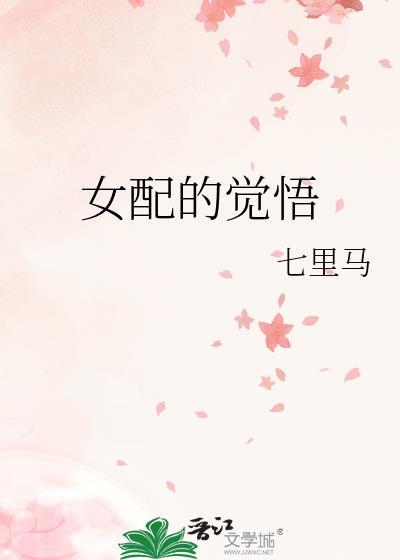 女配觉醒合集