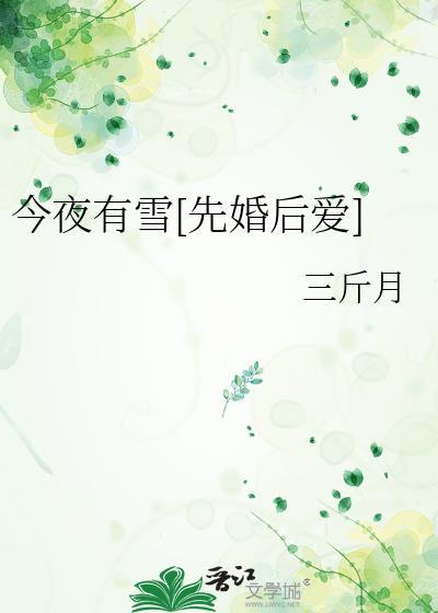今夜有雪