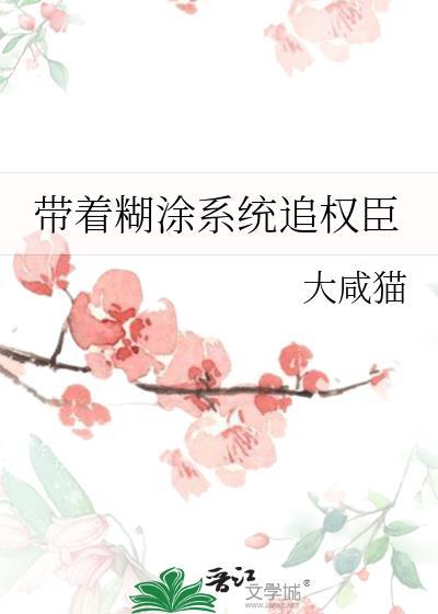 带着系统去快穿笔趣阁最新章节