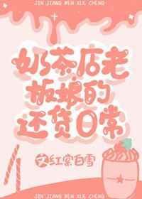 这一家奶茶店老板是会吸引人的
