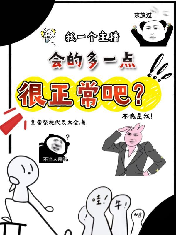 主播几个