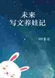 养娃文现代甜宠文