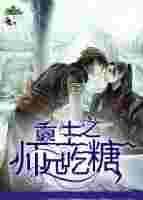 师兄重生后师弟他疯了