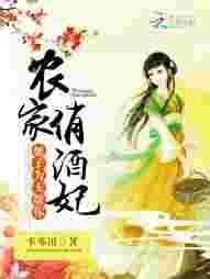 农家俏闺女 笔趣阁