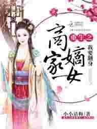 重生之商女要和离书