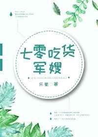 七零军嫂奋斗生活免费阅读