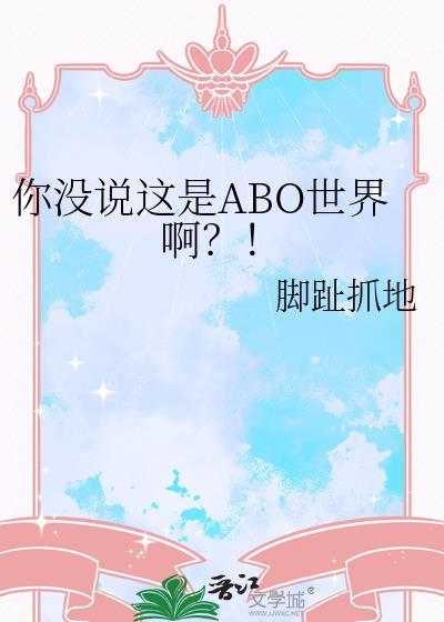 你没有说啊